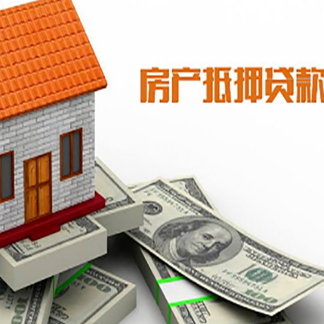 新邱房屋抵押贷款利率全解析
