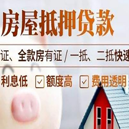 新邱房产抵押贷款有哪些手续费?